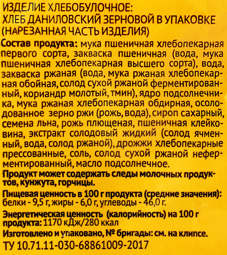Хлеб КОЛОМЕНСКОЕ ДАНИЛОВСКИЙ Зерновой, в нарезке, 300г, фотография