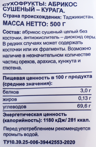 Курага BONVIDA 500г, картинка