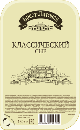 Сыр полутвердый БРЕСТ-ЛИТОВСК Классический 45%, нарезка, без змж, 130г, изображение