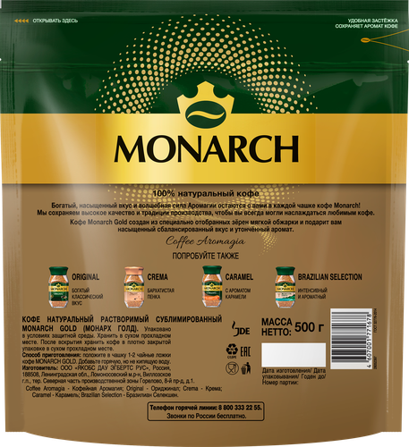 Кофе растворимый MONARCH Голд натуральный сублимированный, 500г, фото