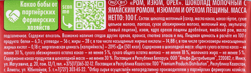 Шоколад молочный RITTER SPORT Ром, изюм, орех, 100г, фотография