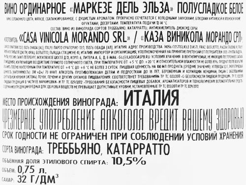 Вино MARCHESE DELL ELSA белое полусладкое, 0.75л, фотография