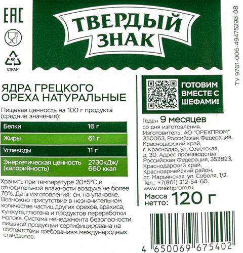 Орех грецкий ТВЕРДЫЙ ЗНАК, 120г, крупный план
