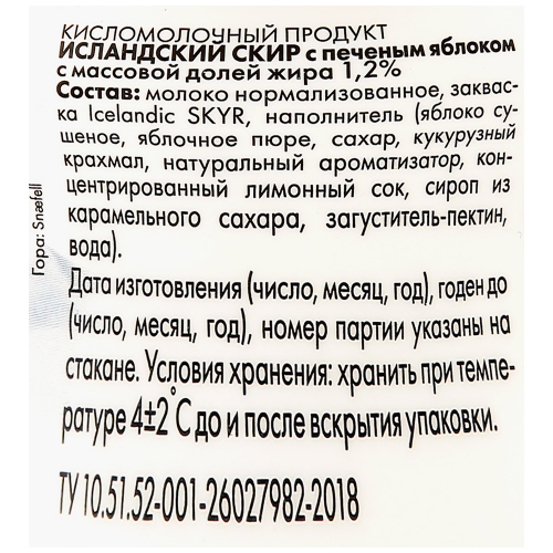Продукт кисломолочный ISEY SKYR с печеным яблоком 1,2%, без змж, 150г, картинка