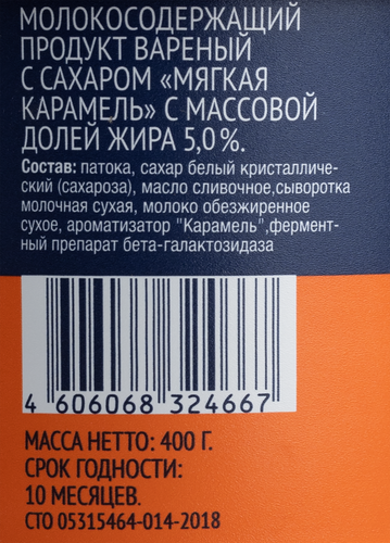 Продукт молокосодержащий ЛЕНТА Мягкая карамель 5% без змж, 400г, крупный план