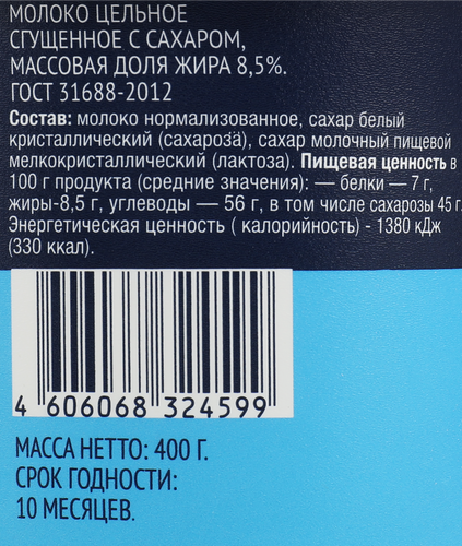 Молоко сгущенное ЛЕНТА цельное с сахаром 8,5% без змж, 400г, картинка