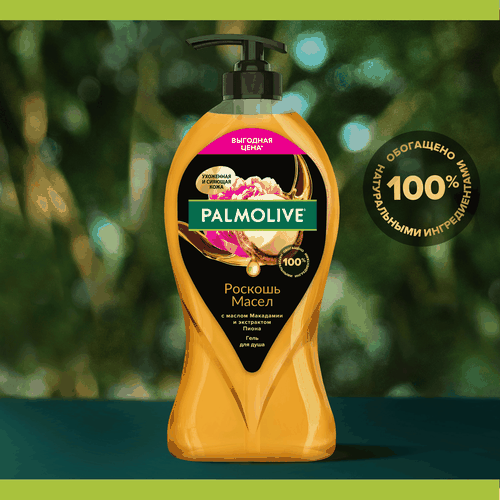 Гель для душа PALMOLIVE Роскошь масел с маслом макадамии и экстрактом пиона, 750мл, детальное фото