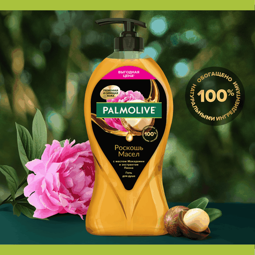 Гель для душа PALMOLIVE Роскошь масел с маслом макадамии и экстрактом пиона, 750мл, фото