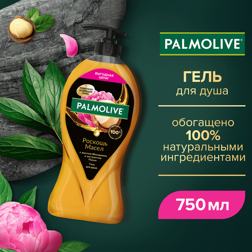 Гель для душа PALMOLIVE Роскошь масел с маслом макадамии и экстрактом пиона, 750мл, крупный план