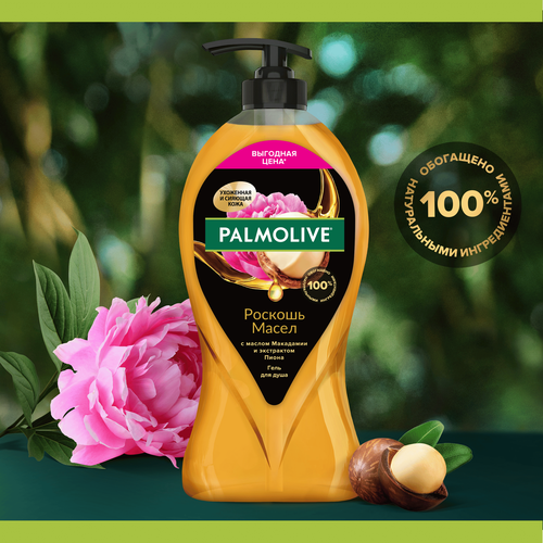 Гель для душа PALMOLIVE Роскошь масел с маслом макадамии и экстрактом пиона, 750мл, изображение