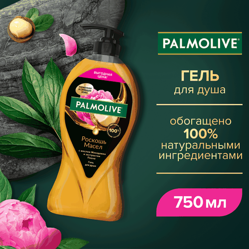 Гель для душа PALMOLIVE Роскошь масел с маслом макадамии и экстрактом пиона, 750мл, фото