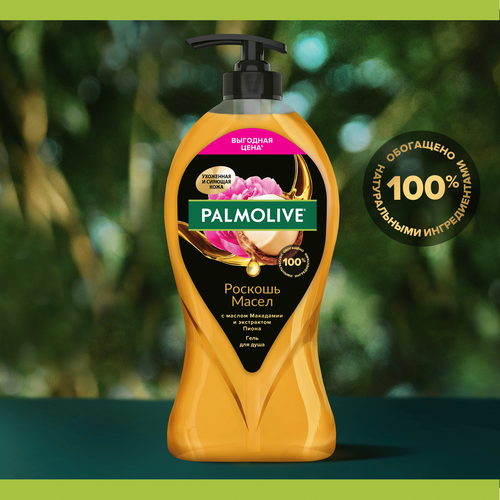 Гель для душа PALMOLIVE Роскошь масел с маслом макадамии и экстрактом пиона, 750мл, детальное фото