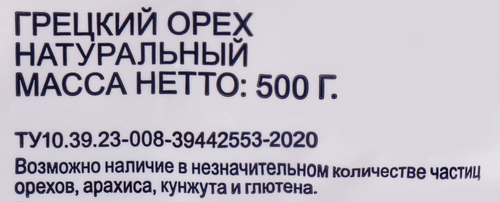 Орех грецкий BONVIDA, 500г, картинка