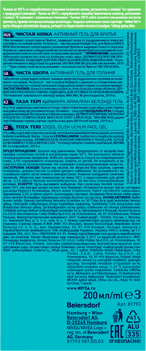 Гель для бритья NIVEA Men Чистая кожа, для проблемной кожи, 200мл, изображение