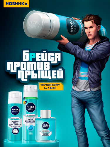 Гель для бритья NIVEA Men Чистая кожа, для проблемной кожи, 200мл, изображение