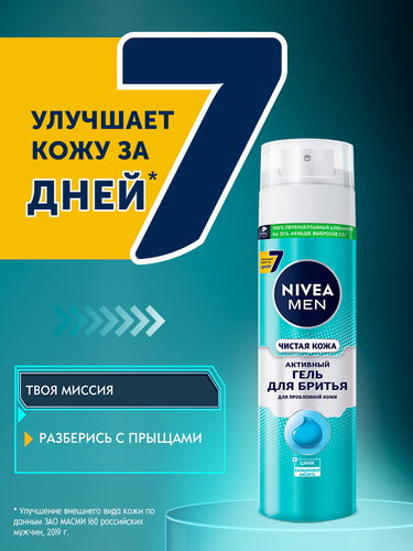 Гель для бритья NIVEA Men Чистая кожа, для проблемной кожи, 200мл, картинка