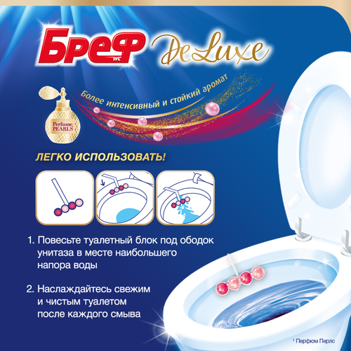 Блок для унитаза БРЕФ DeLuxe Нежная магнолия, 2x50г, фото