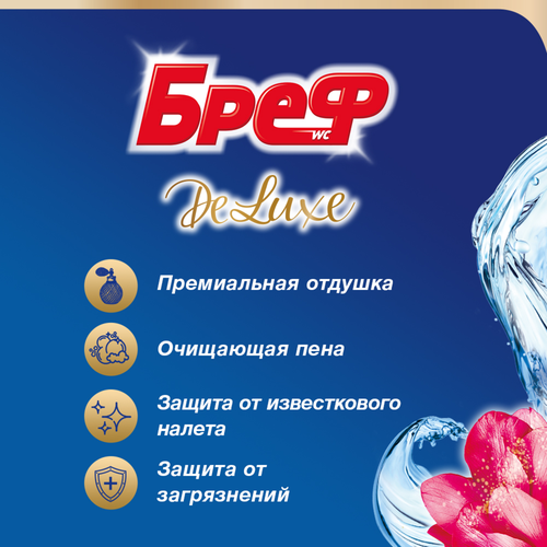 Блок для унитаза БРЕФ DeLuxe Нежная магнолия, 2x50г, фото