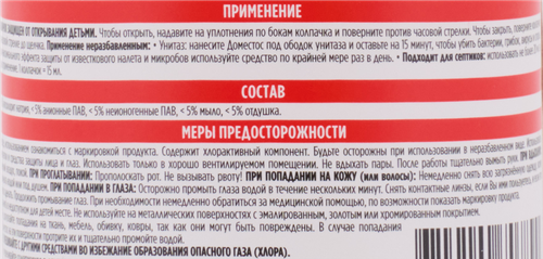 Средство для чистки унитаза ДОМЕСТОС Ультра блеск, 500мл, картинка