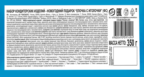 Набор кондитерских изделий KONTI Елочка с иголочки, 350г, фото