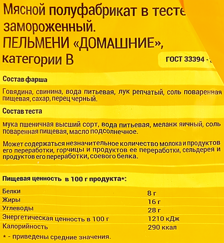 Пельмени АРИАНТ Домашние, категория В, 800г, крупный план