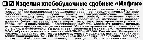 Вафли мягкие АКУЛЬЧЕВ Мяфли, 620г, фото