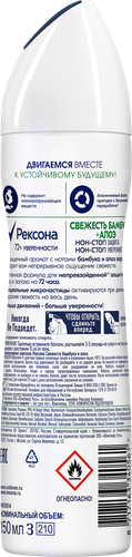 Дезодорант-антиперспирант спрей женский РЕКСОНА Свежесть бамбука и алоэ вера, 150мл, картинка