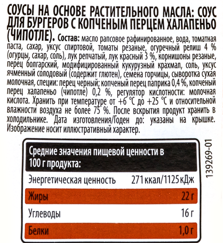 Соус для бургеров KUHNE Made for Meat Chipotle Burger Style, с копченым перцем Халапеньо, 235мл, крупный план