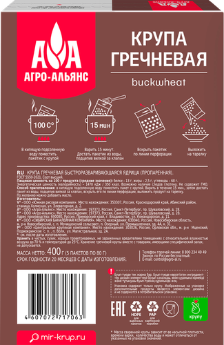 Крупа гречневая АГРО-АЛЬЯНС Экстра Элитная в пакетиках, 5х80г, картинка