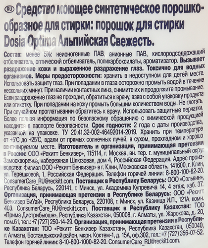 Стиральный порошок DOSIA Optima Альпийская свежесть, 8кг, фото