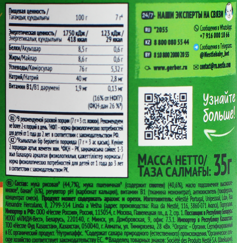 Снеки рисово-пшеничные GERBER Organic Звездочки банан, с 12 месяцев, 35г, изображение