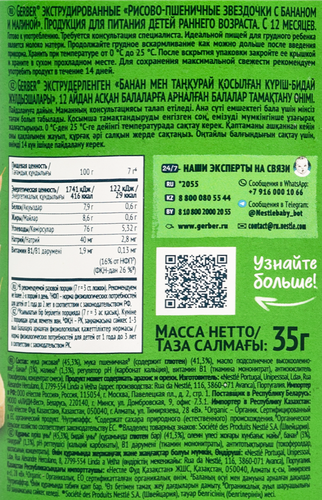 Снеки рисово-пшеничные GERBER Organic Звездочки банан-малина, с 12 месяцев, 35г, фото