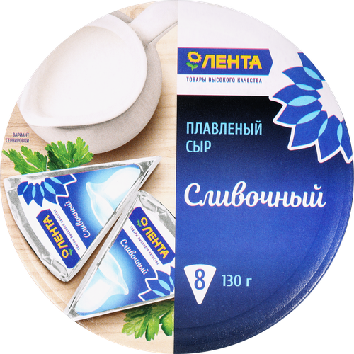 Сыр плавленый ЛЕНТА Сливочный 50%, без змж, 130г, крупный план