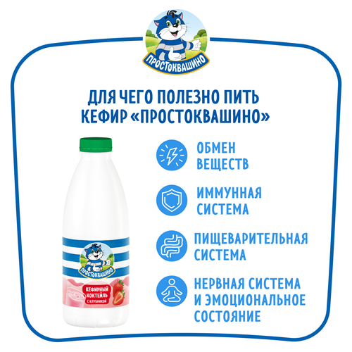 Коктейль кефирный ПРОСТОКВАШИНО Клубника, обезжиренный, без змж, 900г, изображение