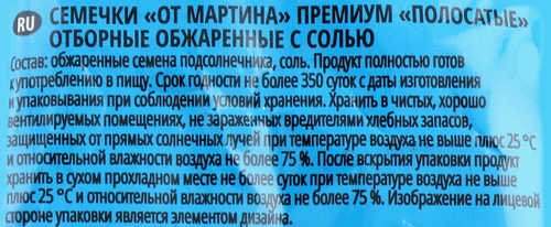 Семечки ОТ МАРТИНА полосатые обжаренные отборные соленые, 150г, картинка