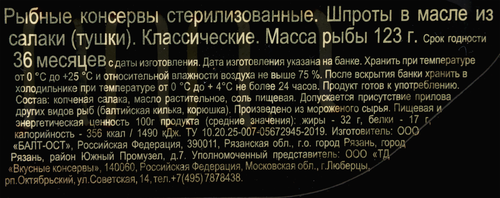Шпроты ВКУСНЫЕ КОНСЕРВЫ в масле, 175г, детальное фото