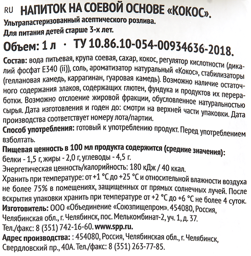 Напиток растительный GREEN MILK Professional Кокосовый на соевой основе  1,5% ГОСТ, 1000мл, изображение
