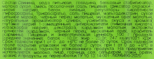 Сосиски ОКРАИНА Проверенный рецепт, 270г, крупный план