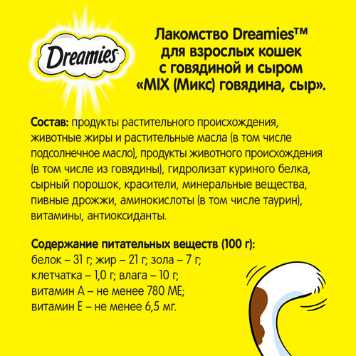 Лакомство для кошек DREAMIES Микс Говядина и сыр, 60г, фотография
