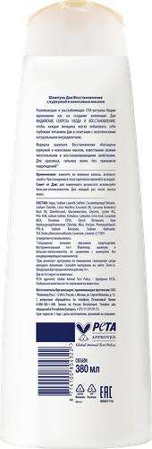Шампунь для волос ДАВ Nourishing Secrets Восстановление с куркумой и кокосовым маслом, 380мл, фотография