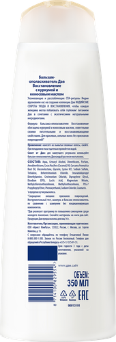 Бальзам-ополаскиватель для волос ДАВ Nourishing secrets восстановление, с куркумой и кокосовым маслом, 350мл, детальное фото