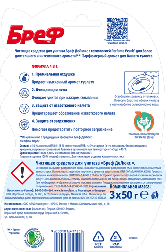 Блок для унитаза БРЕФ DeLuxe Нежная магнолия, 3x50г, детальное фото