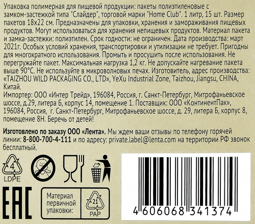 Пакеты для хранения с застежкой HOMECLUB 1л Арт. 404120/404122, 15шт, вид