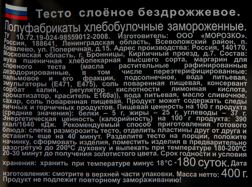 Тесто бездрожжевое ЦЕЗАРЬ слоеное со сливочным маслом, 400г, фотография