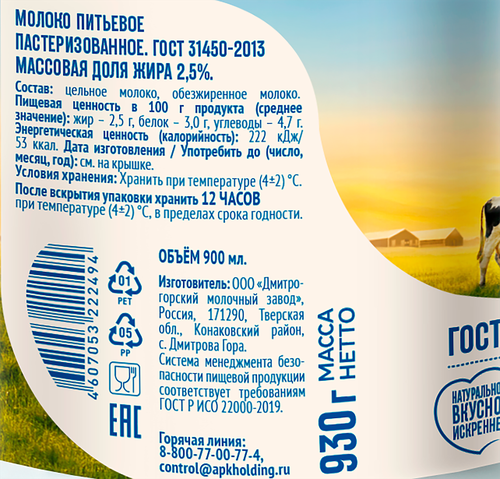 Молоко пастеризованное ИСКРЕННЕ ВАШ 2,5%, без змж, 930г, изображение