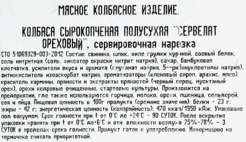 Колбаса сырокопченая РЕМИТ Сервелат Ореховый, нарезка, 70г, фото