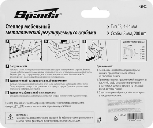 Степлер мебельный SPARTA регулируемый, со скобами 200шт, Арт. 42002, детальное фото