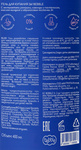 Гель для купания BEBBLE 2в1, с экстрактом ромашки, лаванды, пантенолом, маслом миндаля и абрикосовых косточек, 400мл, крупный план