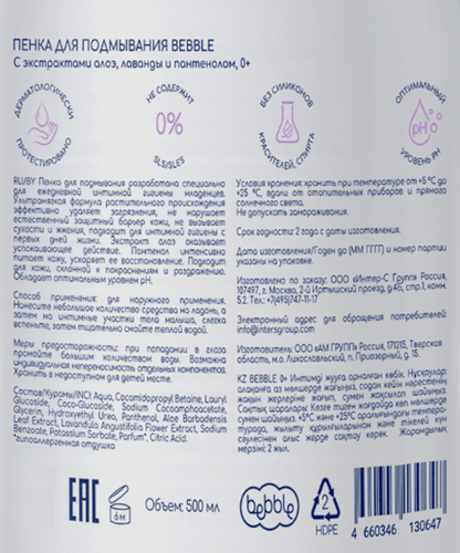 Пенка для подмывания BEBBLE с экстрактами алоэ, лаванды и пантенолом, 500мл, детальное фото