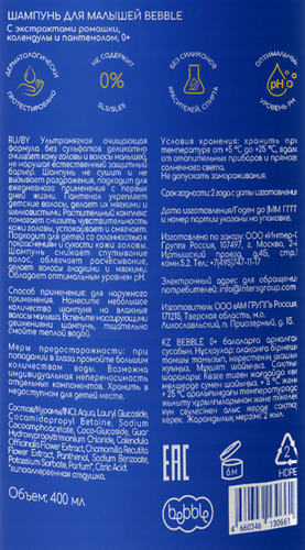 Шампунь для малышей BEBBLE с экстрактом ромашки, календулы и пантенолом, 400мл, изображение